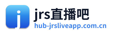jrs直播吧